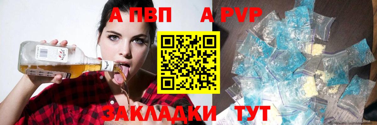 A-PVP VHQ Братск