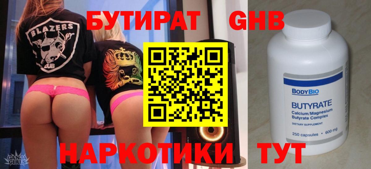 Бутират бутандиол Братск