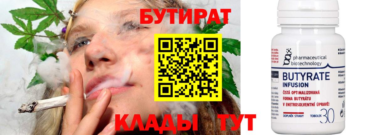 БУТИРАТ Butirat  Вход с VPN  Братск 