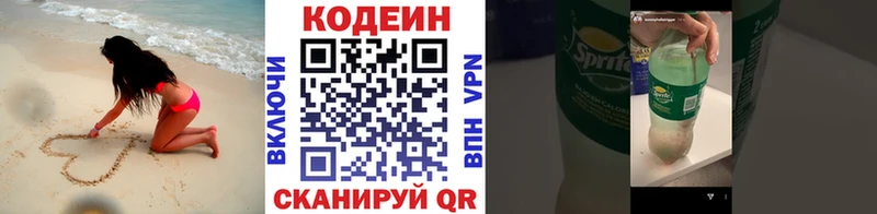 Codein напиток Lean (лин)  Братск 