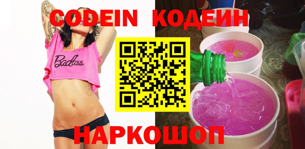 Codein Purple Drank Братск