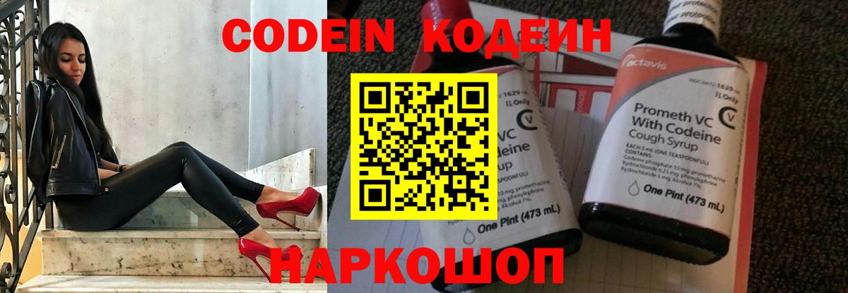 Кодеиновый сироп Lean напиток Lean (лин)  Codein Purple Drank  Братск  Вход с VPN 