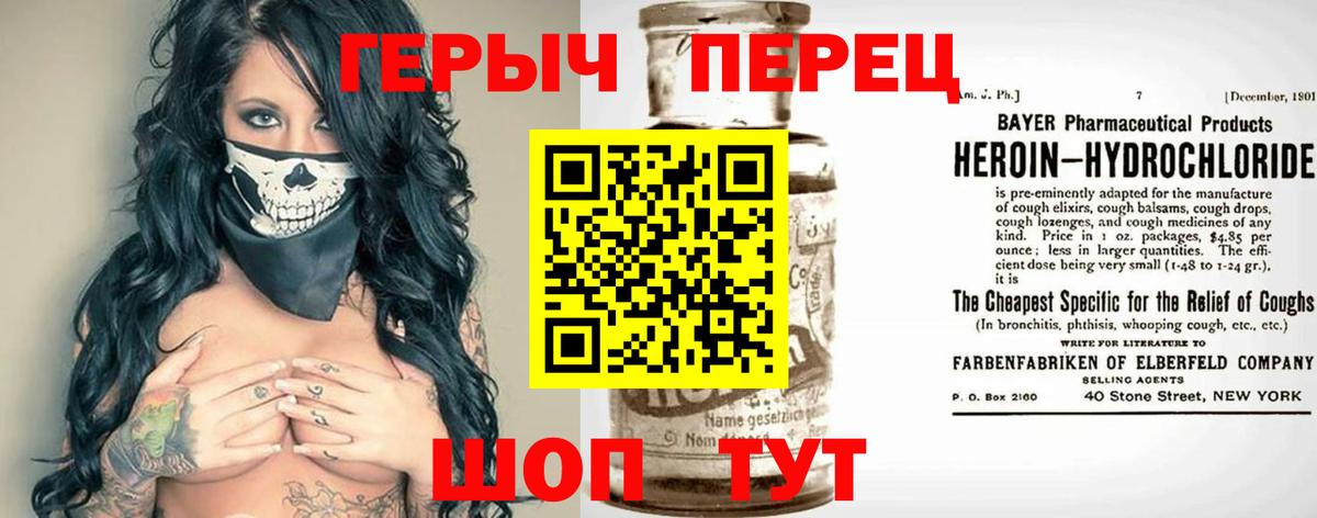 Героин хмурый  Вход с VPN  Братск 