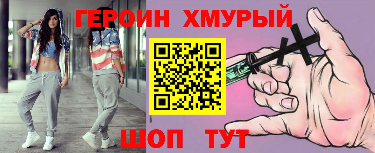 ГЕРОИН VHQ Братск