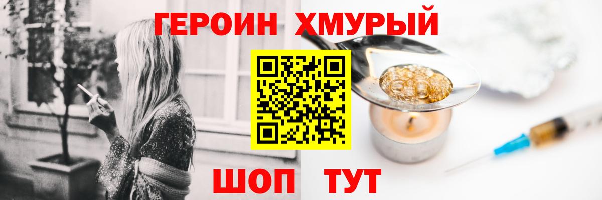 ГЕРОИН герыч  Героин  Братск 