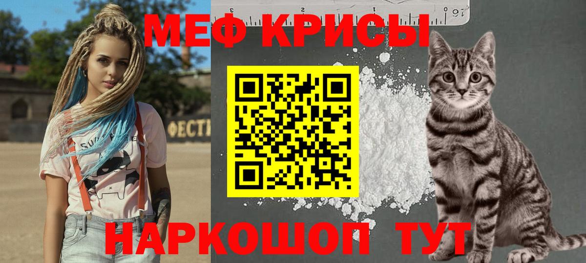 Меф мяу мяу  МЕФ мяу мяу  Вход с VPN  Братск 