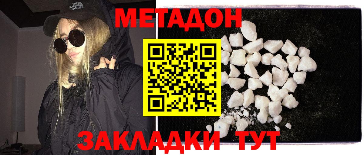 Метадон VHQ  Вход с VPN  мега онион  Братск 