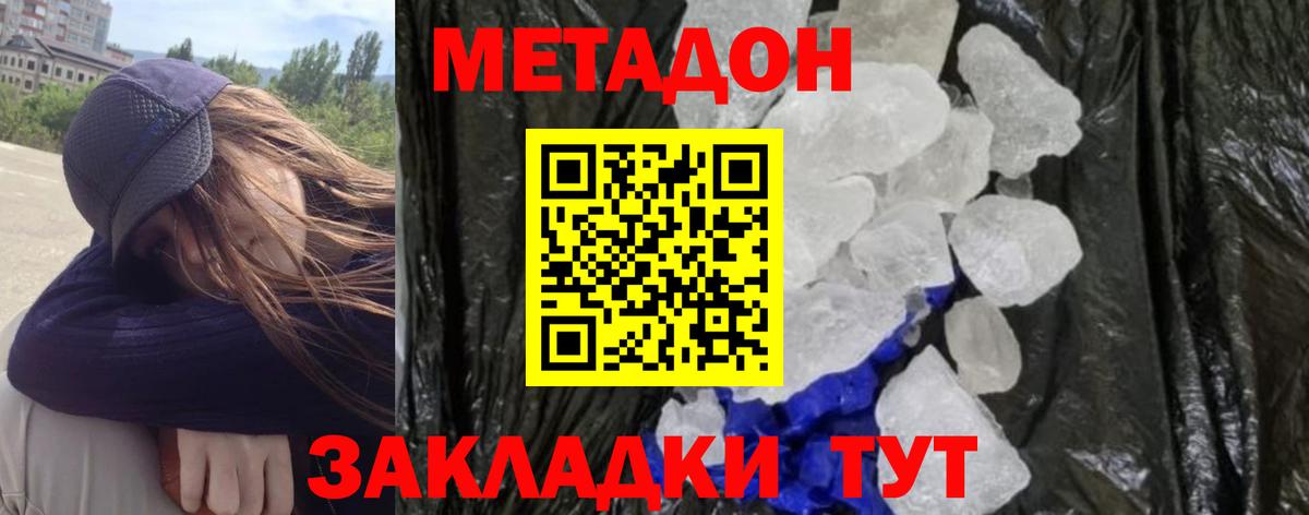 Метадон белоснежный Братск