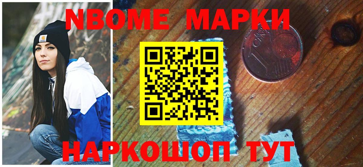 Марки 25I-NBOMe 1,8мг  Наркотические марки  Братск  Вход с VPN 