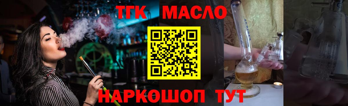 ТГК гашишное масло Братск